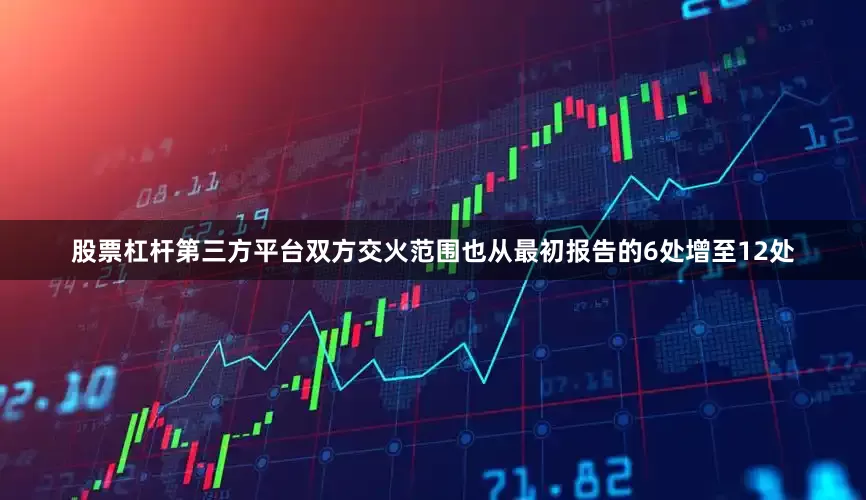 股票杠杆第三方平台双方交火范围也从最初报告的6处增至12处